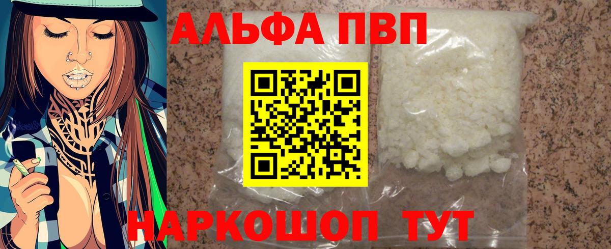 Alpha PVP кристаллы Алушта