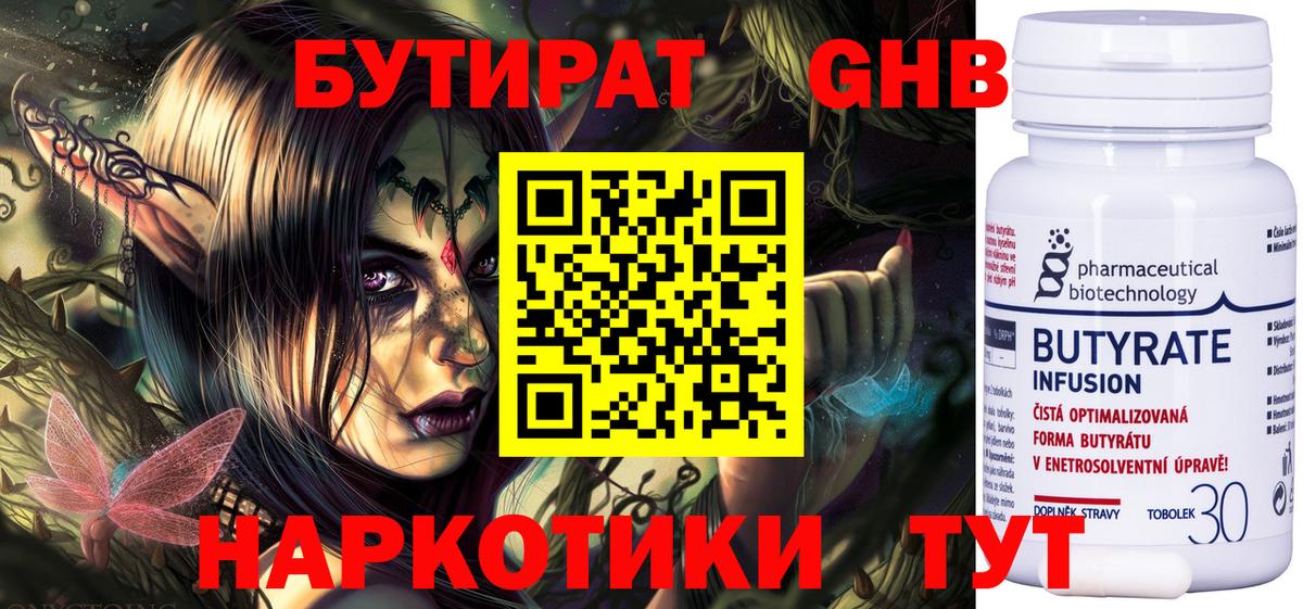 БУТИРАТ  Вход с VPN  Алушта  БУТИРАТ оксана 