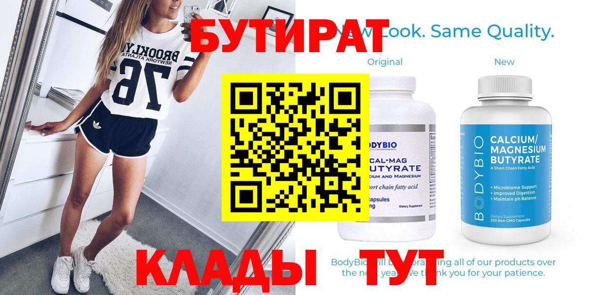 БУТИРАТ 1.4BDO Алушта