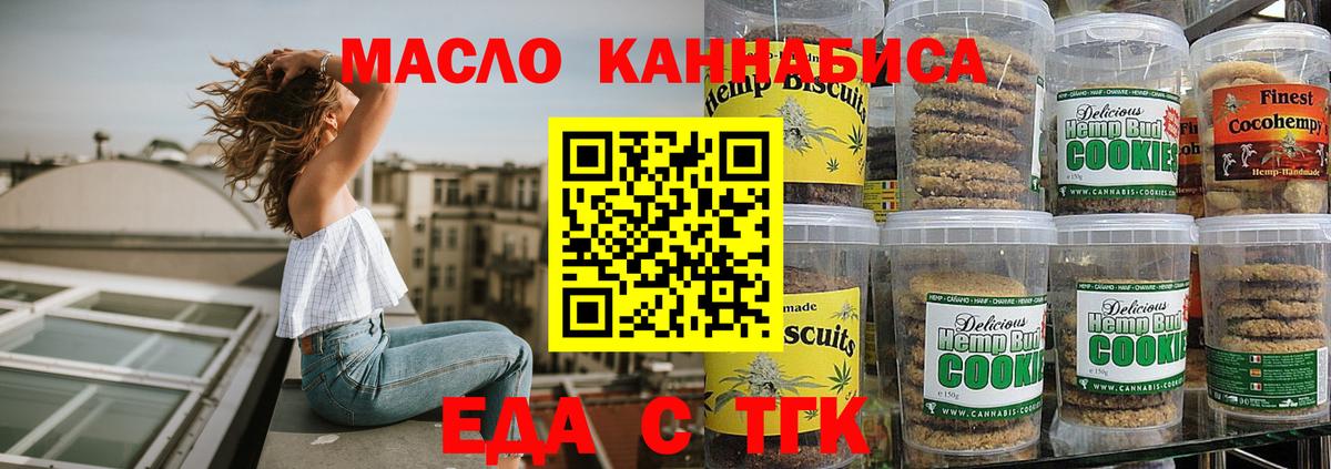 Алушта  Печенье с ТГК марихуана  Вход с VPN 