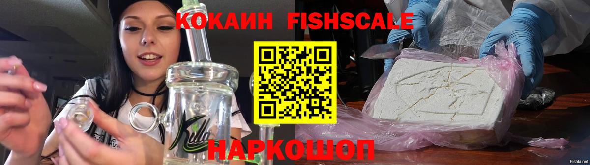 КОКАИН  Вход с VPN  Алушта  Кокаин FishScale  купить закладку  Кокаин Боливия 