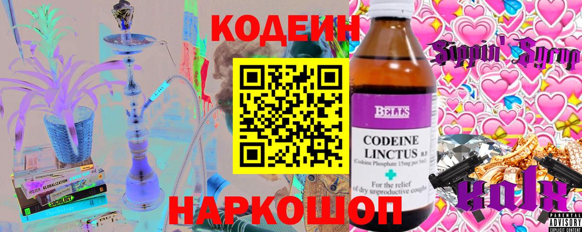 Алушта  Кодеиновый сироп Lean Purple Drank  Вход с VPN 