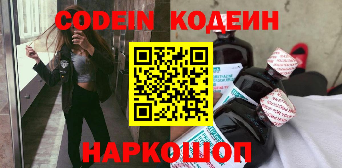 Кодеин напиток Lean (лин) Алушта