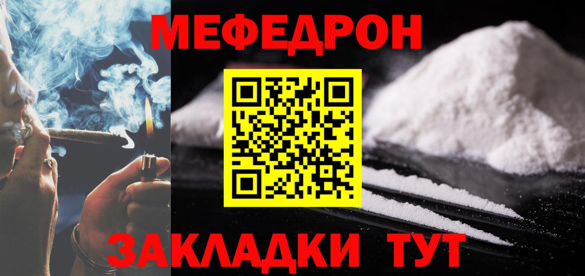 Мефедрон  Алушта