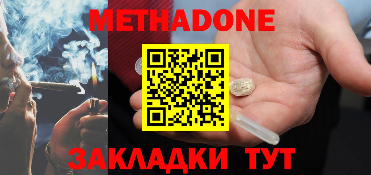 Метадон белоснежный  МЕТАДОН мёд  Вход с VPN  Алушта 