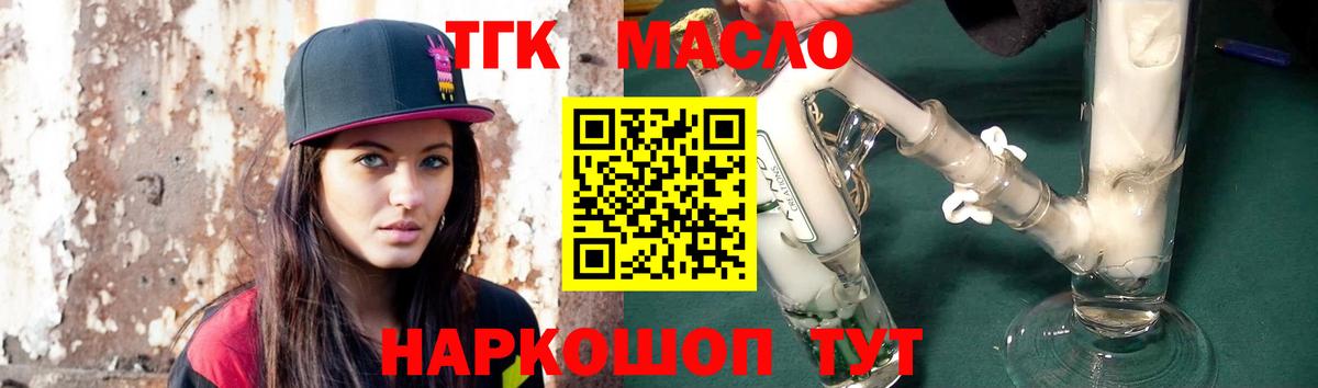 ТГК THC oil Алушта